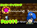 【ヨッシーアイランド】許せないッ！！！(憤怒)【Part11】