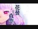 幽霊の少女は来世を語る【花曇と夜空 #3(終)】フリーホラーゲーム