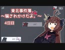 【Among Us】東北事件簿～騙されかけたよ。～4日目【VOICEROID実況】