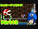 【ヨッシーアイランド】VSビッグパックン！最弱ボス説ある※諸説あり【Part12】