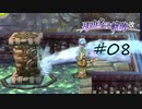 那由多の軌跡：改(PS4版) 08