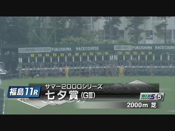 【ウマ娘風】第57回GⅢ七夕賞(2021)