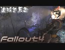 [ゆっくり実況]連邦冬景色 187旅目[Fallout4]