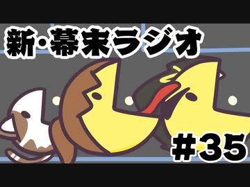 [会員専用]新・幕末ラジオ　第35回（ゲーム当てクイズ&amp;パックマン99）