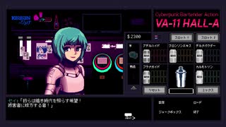 VA-11 Hall-A -ヴァルハラ-その4【ゲーム実況】