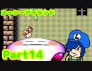【ヨッシーアイランド】VSビッグプチプチ！出るか高得点！！【Part14】