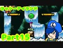 【ヨッシーアイランド】暗黒面に堕ちたたまごフラワー君【Part15】