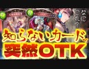 【 シャドバ 】は？なにこのカードたち…謎のカード達が〝モノの力〟でガチカードになってるぞ‼︎突然のリーサルに震えて眠ろ？アクセラ結晶機械OTKヴァンプ【 Shadowverse シャドウバース 】