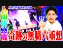 ワロスが地獄少女で天国少年になった結果【SEVEN'S TV #537】