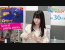 #36_【丸岡和佳奈のゲームでカンパイ♡】本編アーカイブ