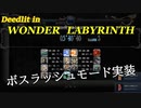 【実況プレイ】ロードス島戦記-ディードリット in Wonder Labyrinth- Part.12 ボスラッシュ