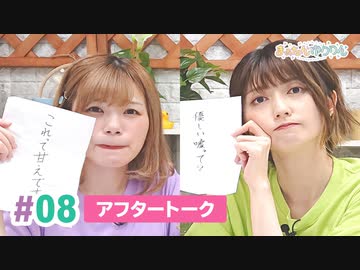 【高画質】まぁたんゆりりん 第8回アフタートーク