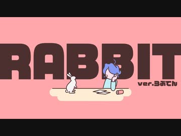 普通ﾃﾝｼｮﾝでwww ｢RABBIT｣追ってみた ver.らぶてん