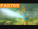 【ゼルダの伝説BotW】#69「剣の試練　極位」
