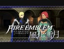 【実況】ファイアーエムブレム 風花雪月 【青獅子編】 Part36 ※二週目