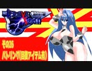 オリキャラ二人でブレイブサーガをゆっくり実況　その26