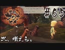 【のじゃロリニート神様更生プログラム】お米食べろ！サクナヒメ#65