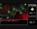 【Hades】2桁HEATで家出する【エリス銃・HEAT32part3】