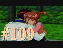 【実況プレイ】檄！サクラ大戦３の三週目を堪能しよう！【コクリコEND】#109【サクラ大戦3~巴里は燃えているか~】