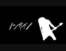 【弾いてみた】 ノンサイノ 【ベース】