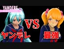 最強!!ライバルちゃんの倒し方【YandereSimulator_ヤンデレシミュレーター】