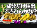 【#10】バナナを取ったら現実で食べさせられるドンキーコング2【2人実況】