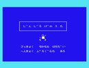【MSX】ジンジロゲの歌(アレンジ)【OPLL】