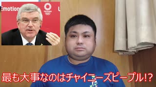 IOCのバッハ会長です。この度は日本人を中国人と言い間違いをしてしまい申し訳ございませんでした。（日本人と中国人　チャイニーズピープル　中国国民　バッハ会長痛恨）