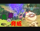 【モンハンストーリーズ2】実況プレイPart5『モンスターハンターストーリーズ2 ～破滅の翼～』モンスターを育成するRPG【MHST2】