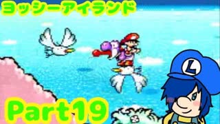【ヨッシーアイランド】あほうどりって本当にアホなの？【Part19】