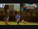 【DQB2】僕、ビルダー。建築迷人 Part.7【女性実況】