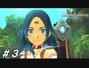少年心をくすぐるシステムの数々【MHST2実況#03】