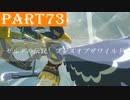 【ゼルダの伝説BotW】#73「英傑リーバルの詩」