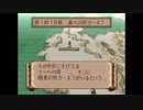 【暗黒戦争編】うっかり者がFE 紋章の謎を実況プレイ24