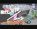 あさしんシージ with Sunrise ダイジェスト動画