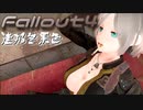 [ゆっくり実況]連邦冬景色 188旅目[Fallout4]