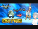 【モンスターハンターストーリーズ２】遺伝子操作きた！これでハイブリットモンスターが作れるんですね！！#8【ゆっくり実況】