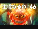 #46【FF12】主役なるわ【オスのゲーム実況】