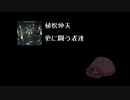 【インスト】植松伸夫 - 更に闘う者達【やる気ないカバー】