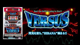 VERSUS(バーサス) -BIG BONUS GAME Arrange Version- 【パチスロ】