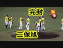 2020プロ野球ウエスタンリーグ公式戦！！ソフトバンクVS中日！！完封勝利の二保旭投手のスピーチ！！