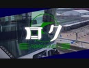 ロク【六甲ライナー×ロキ】
