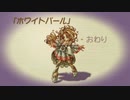 【聖剣伝説レジェンドオブマナ】珠魅達の物語 #2