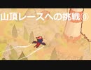 【のんびり実況】a short hike【PART10】