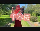 【でん】千本桜 踊ってみた【アレンジしてみた！】