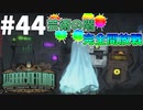 【実況】大番狂わせ！芸術の階完全開放戦【Library of Ruina】part44