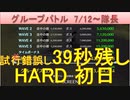 BLEACH ブレソル実況 part2183(グループバトル 7/12-隊長 HARD初日)