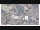 【ニコカラ】最底辺の嫌がらせ【onvocal】