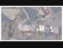 【ニコカラ】最底辺の嫌がらせ【offvocal】