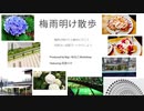 【巡音ルカ】梅雨明け散歩【オリジナル曲】【写真集PV】【ピアノ曲】